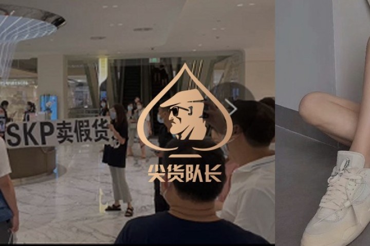 全球第一商场北京SKP卖莆田AJ，美女拉横幅维权…