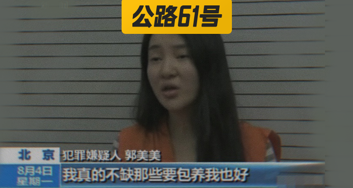 郭美美2