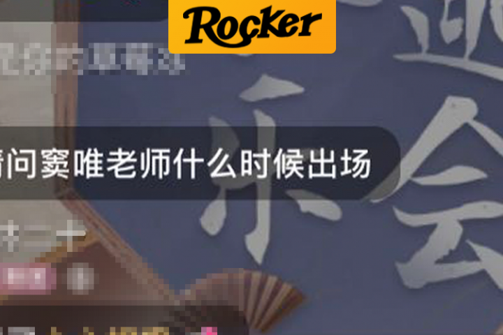 窦唯直播半小时了，弹幕还在刷“人在哪？”