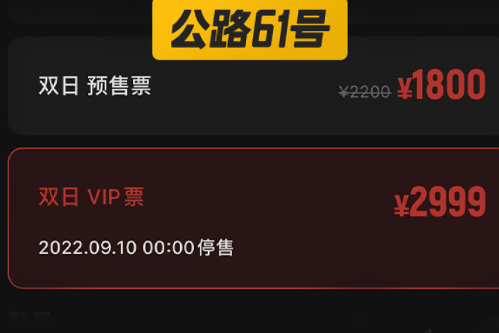天价音乐节，穷逼不配？