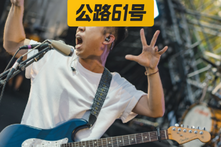 这支乐队出事了