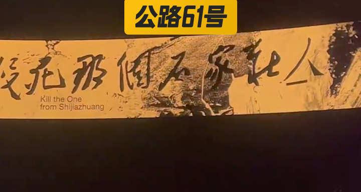 杀死那个
