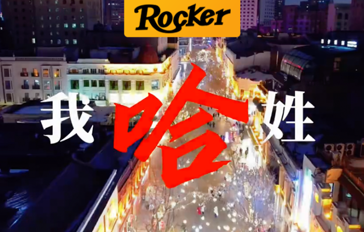 哈尔冰