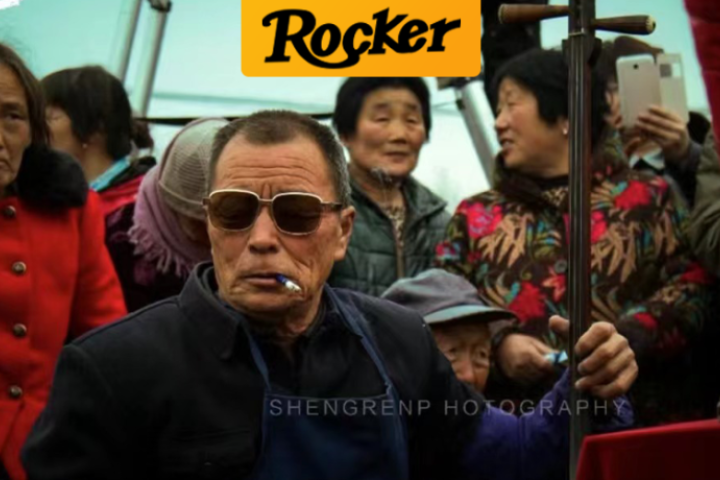 这帮走南闯北的农村艺人，比我们活得带劲