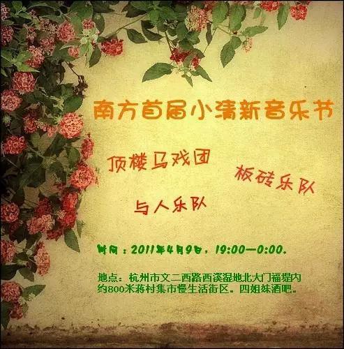 小清新音乐节消亡史