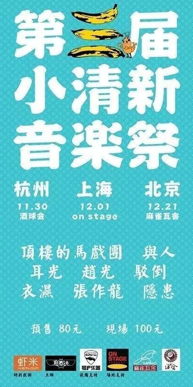 小清新音乐节消亡史