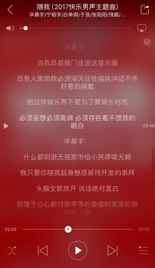 在最新出炉的快男主题曲里，华晨宇用rap怼了一把娱乐圈