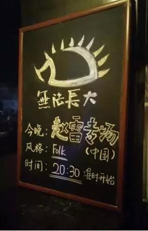 小酒馆为赵雷停业一天拍摄《成都》MV,就让时光醉倒在雷子的温情里