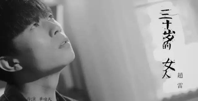 理想不会变老，31岁的赵雷，永远都年轻！