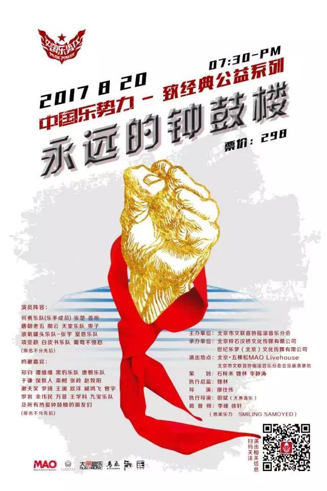 中国最牛逼的摇滚老炮儿齐聚北京，为何勇再次唱响钟鼓楼！