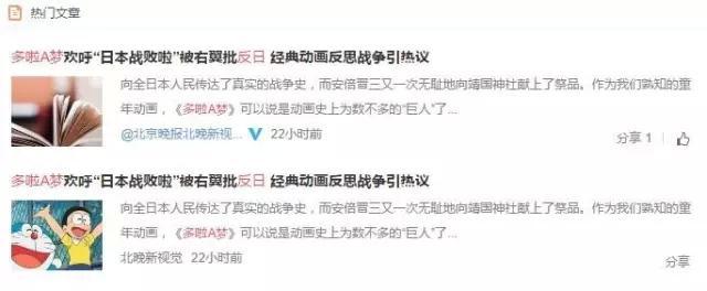 哆啦A梦“反日”，原来你是这样勇敢又叛逆的小叮当