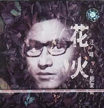 汪峰音乐纪录片《存在》上线，告诉你每个人都有勇敢追梦的权利！