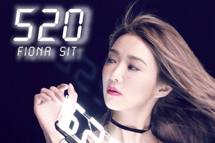 薛凯琪单曲《520》MV今日上线