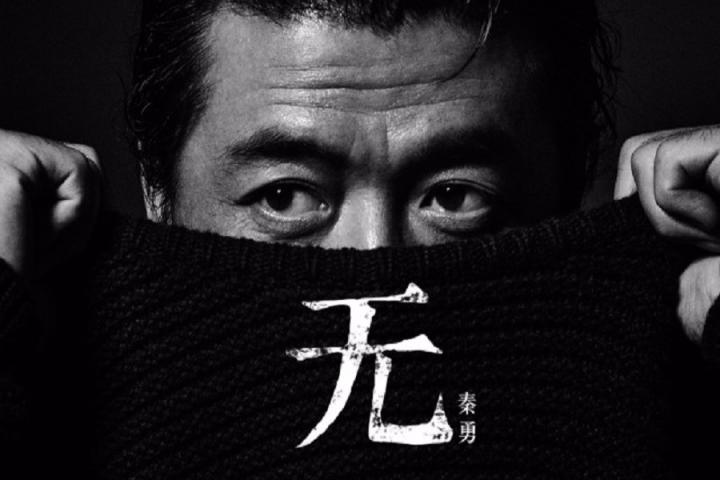秦勇献唱《无证之罪》片尾曲！再次展现男儿真性情。