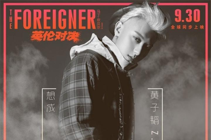 黄子韬新单曲《想成为你》上线，致敬偶像成龙