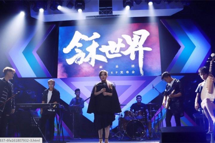 中国乐器力量—龢乐团 发布全新EP《龢世界》