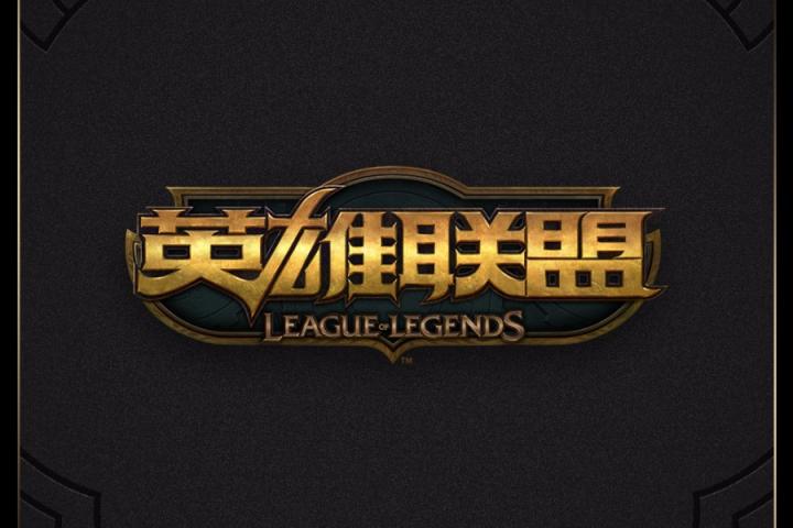 英雄联盟2017全球总决赛主题曲正式上线，为LPL加油！