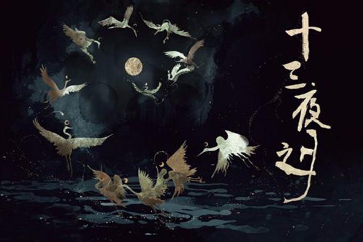 太合音乐发力古风音乐，国风专辑《十三夜之月》 开启数字售卖