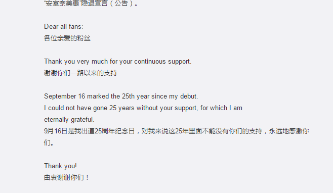 1505905630236080.png 天后安室奈美惠宣布明年9月份隐退:谢谢你们一直以来的支持