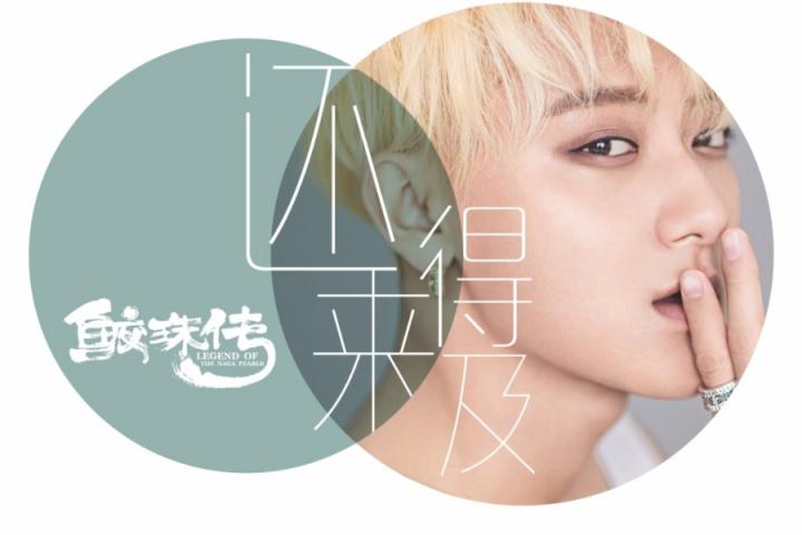 黄子韬《还来得及REMIXES》EP上线，多重解构电音魔力