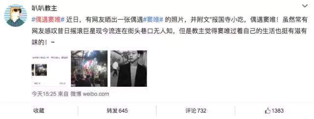 窦唯又无缘无故上热搜了,不就是穿个拖鞋排队买小吃吗?