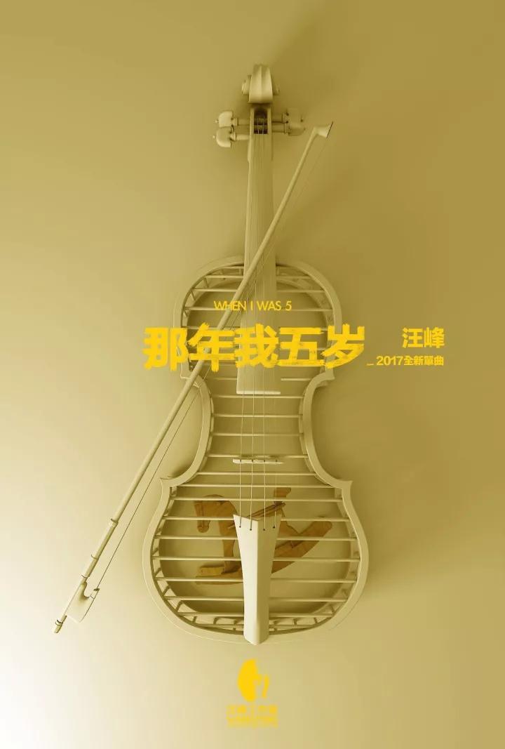 汪峰新歌发布，一点也不躁但却比他所有歌都摇滚！