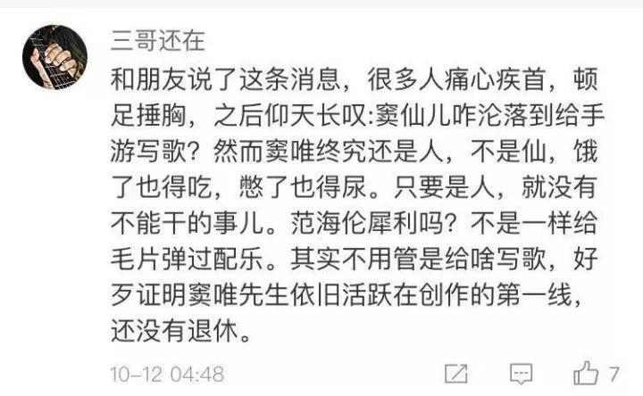 窦唯新歌发布，万万没想到居然是手游主题曲……