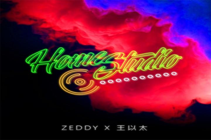 Zeddy、王以太联手新曲《Home Studio》，一起在雨夜里chillin