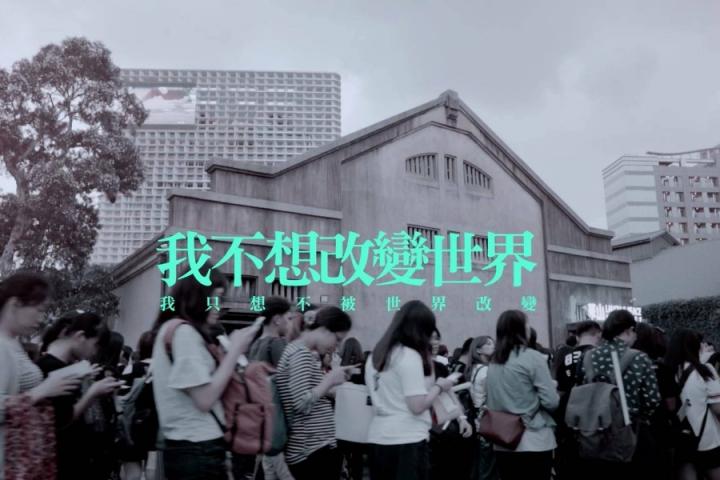 八三夭《我不想改变世界 我只想不被世界改变》MV热血首发
