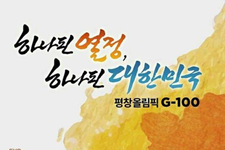 EXO，防弹少年团，TWICE等众星出动平昌冬奥会圣火传递祝贺演唱会，