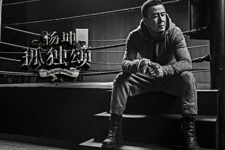 杨坤《孤独颂》：以音乐窥探电影的新标杆