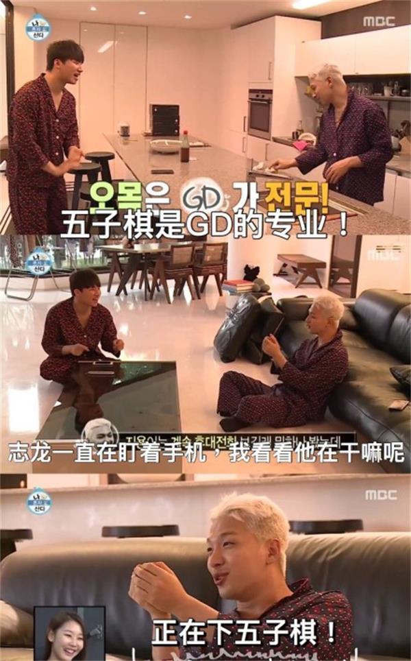 1509362081380040.jpg 权志龙化妆时玩手机,拉近一看原来是五子棋