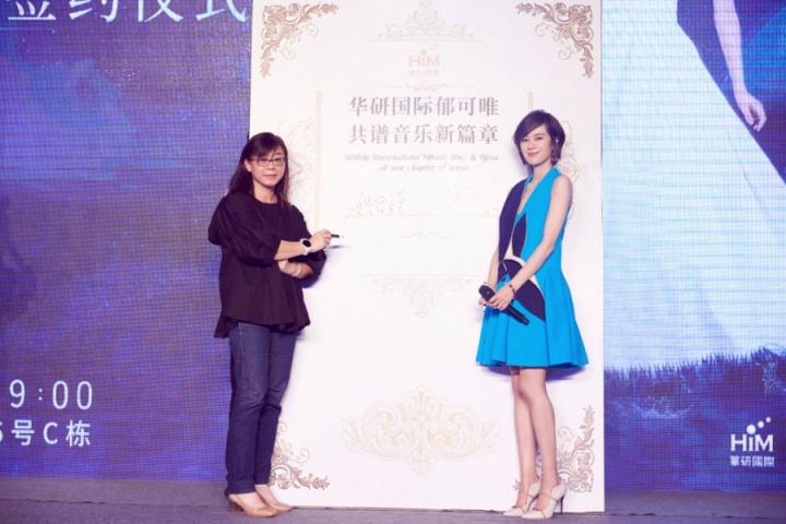 郁可唯生日音乐会签约华研，携“自在”乐队共同亮相