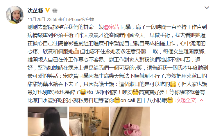 1511764101873766.png 宋茜生病住院做手术,晒照报平安:我没事儿,放心吧