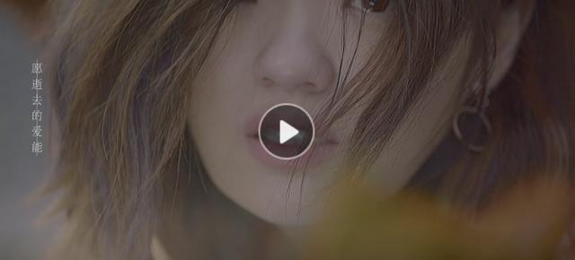 当MV出现,所有的故事也都懂了