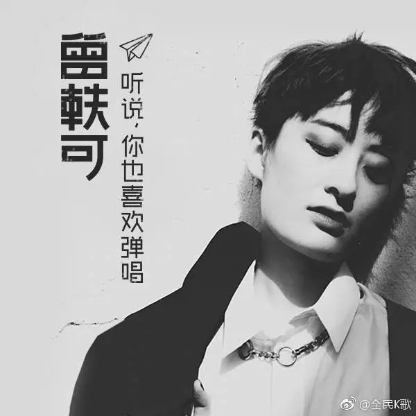 出道10年、争议不断的曾轶可,新专辑到底怎么样?