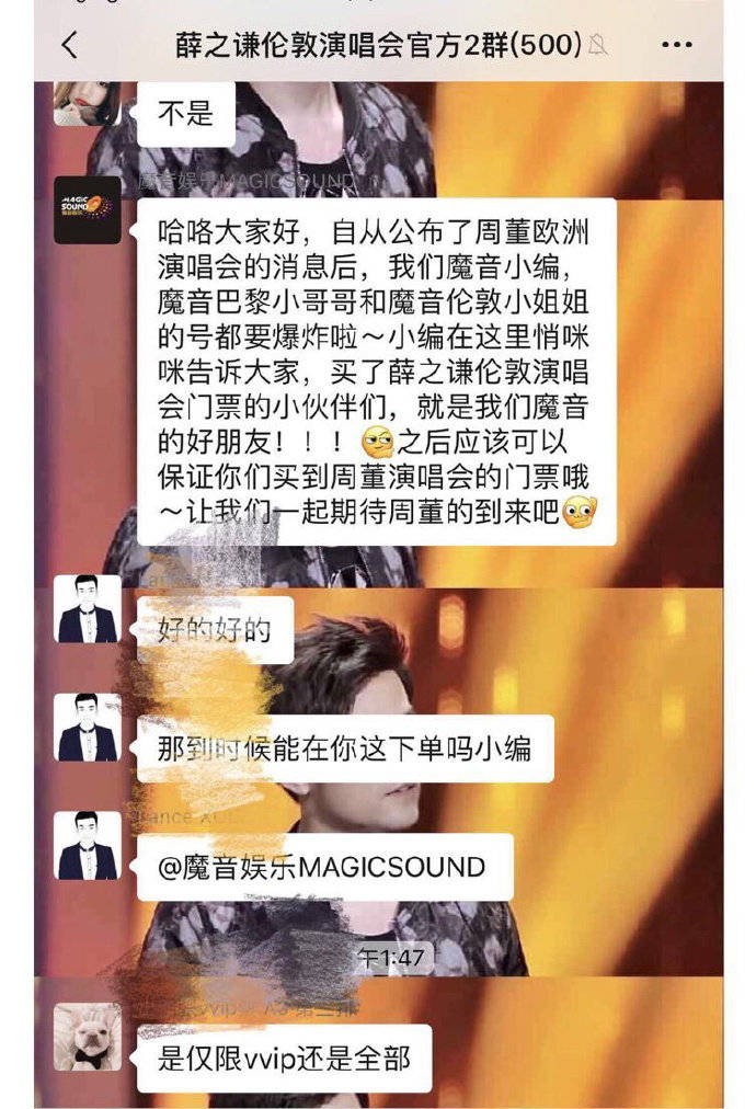 薛之谦演唱会门票被爆捆绑周杰伦销售，这么做太不地道了！