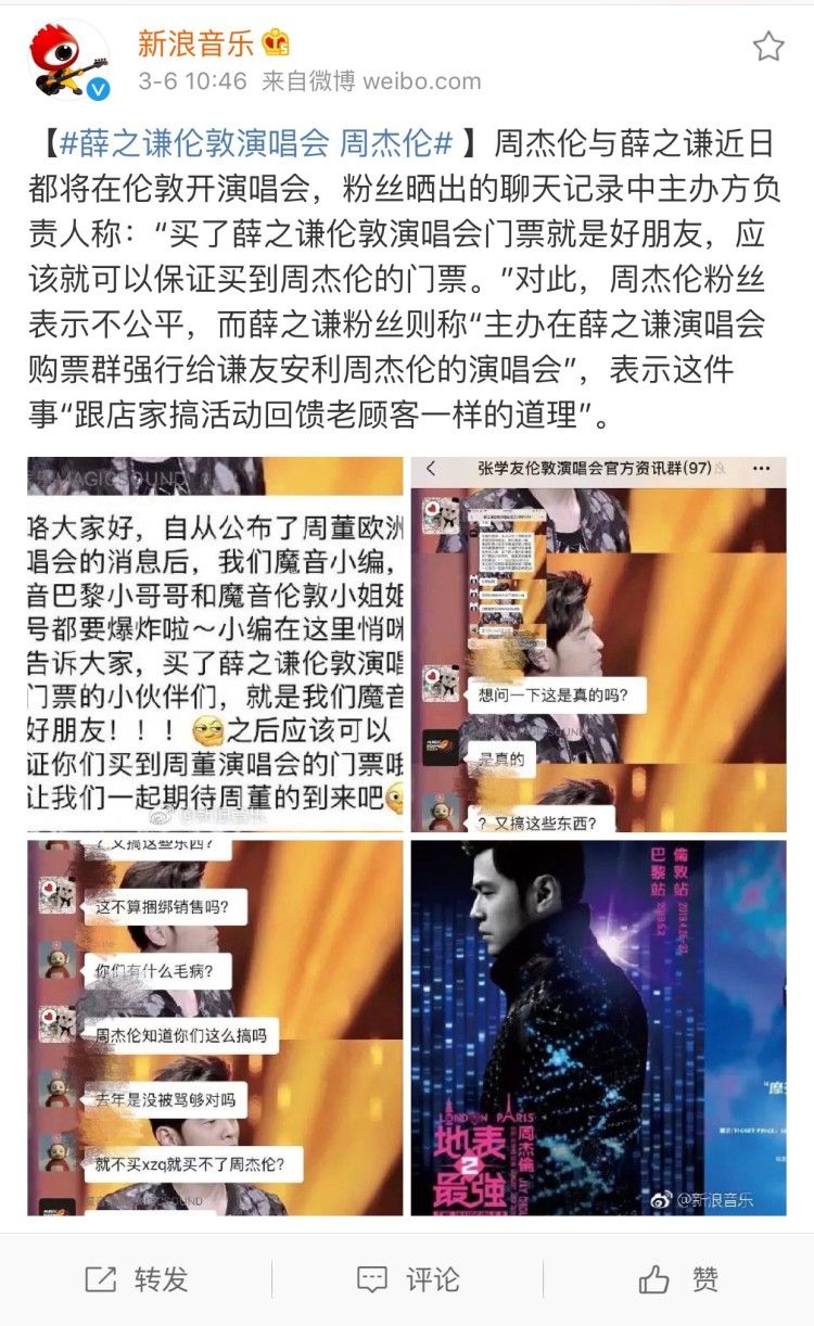 薛之谦演唱会门票被爆捆绑周杰伦销售，这么做太不地道了！