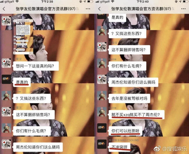 薛之谦演唱会门票被爆捆绑周杰伦销售，这么做太不地道了！