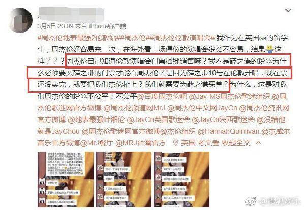 薛之谦演唱会门票被爆捆绑周杰伦销售，这么做太不地道了！