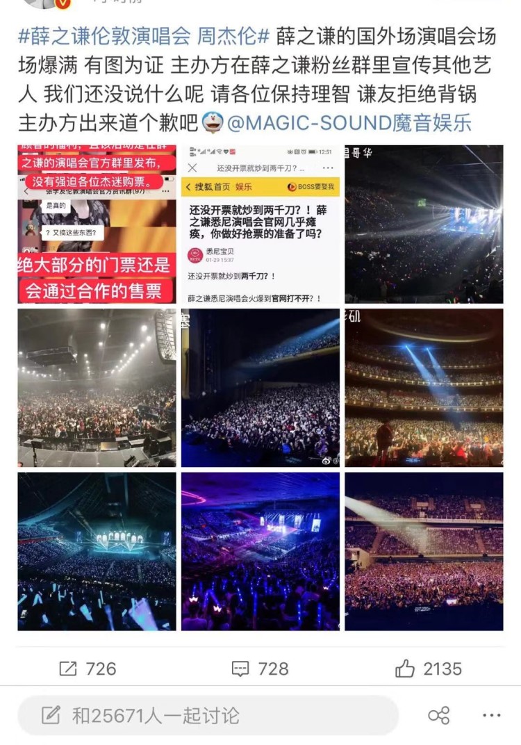 薛之谦演唱会门票被爆捆绑周杰伦销售，这么做太不地道了！