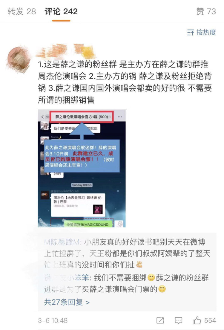 薛之谦演唱会门票被爆捆绑周杰伦销售，这么做太不地道了！