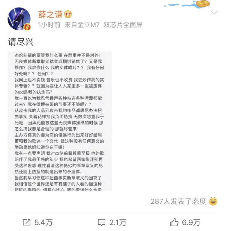 薛之谦演唱会门票被爆捆绑周杰伦销售，这么做太不地道了！